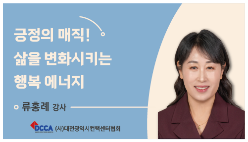 긍정의 매직! 삶을 변화시키는 행복 에너지(V2)
