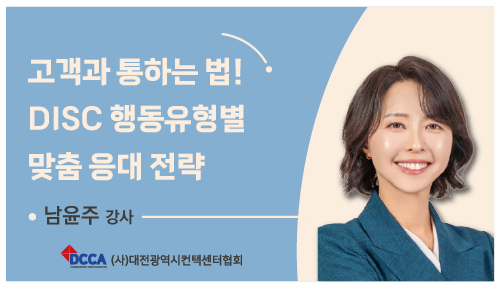 고객과 통하는 법! DiSC 행동유형별 맞춤 응대 전략(V2)