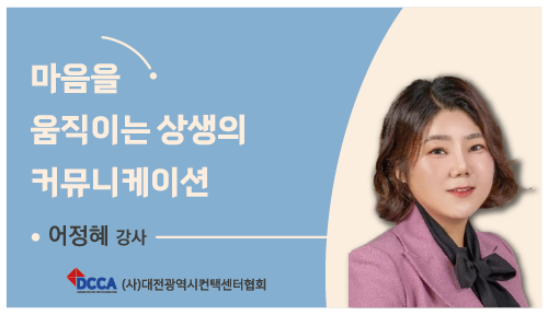 마음을 움직이는  상생의 커뮤니케이션(V2)